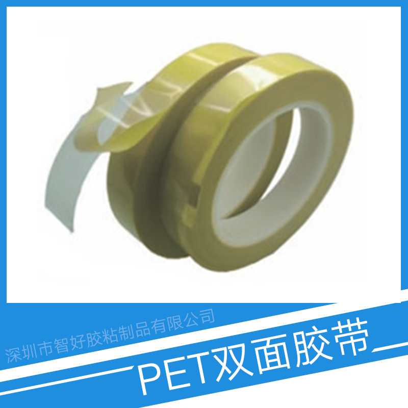 供應(yīng)PET雙面膠帶 棉紙雙面膠帶 耐高溫雙面膠 pet透明雙面膠