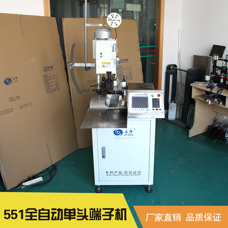 立海隆機械設(shè)備供應(yīng)551全自動單頭端子機 全數(shù)字智能單端壓著機