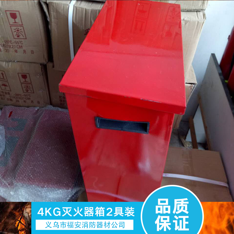 供應(yīng)4kg滅火器箱2具裝 消防器材供應(yīng)商 干粉滅火器套裝報價