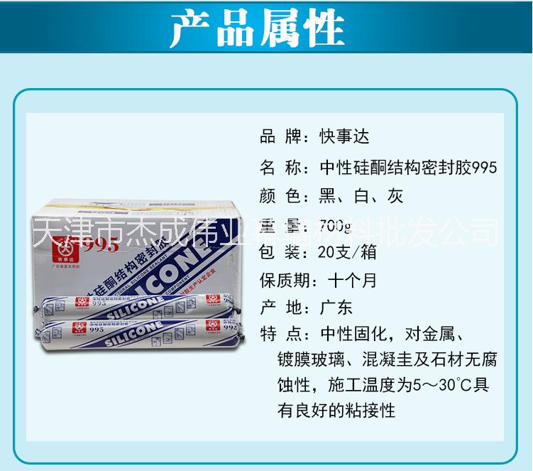 供應(yīng)天津河西區(qū)玻璃膠|結(jié)構(gòu)膠|耐候膠