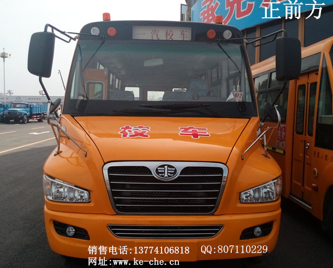 供應(yīng)一汽解放校車32座小學(xué)生專業(yè)校車
