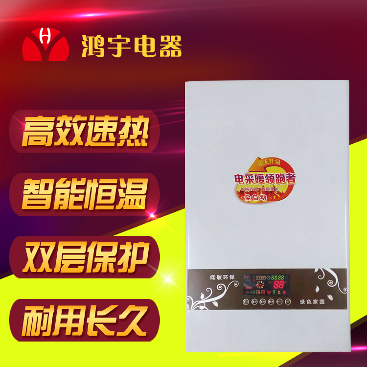供應(yīng)用于采暖洗浴的鴻宇電采暖爐 智能電采暖爐 高頻電磁節(jié)能電采暖爐 家用電采暖爐生產(chǎn)廠家