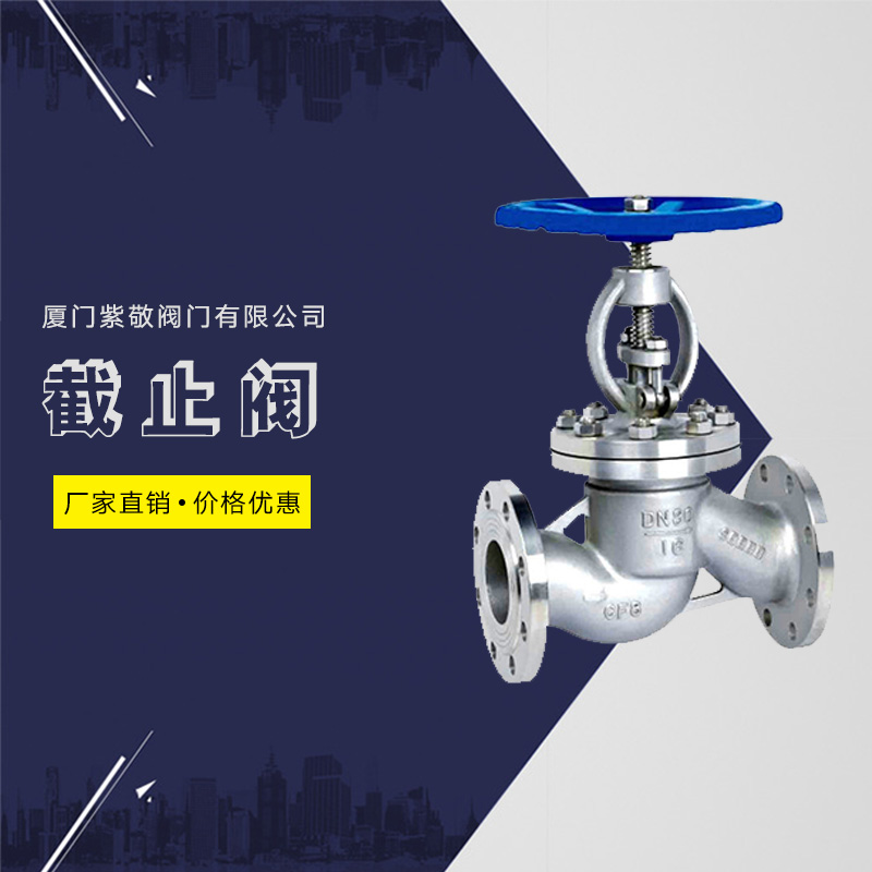 供應(yīng)截止閥廠家直銷 各式截止閥供應(yīng) 截止閥生產(chǎn)廠家  手動(dòng)截止閥