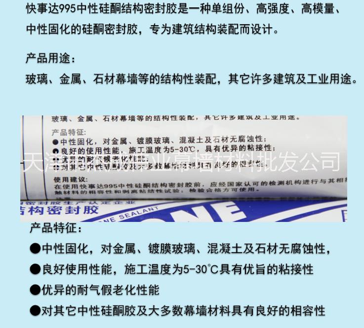 供應天津玻璃膠|結(jié)構(gòu)膠|耐候膠