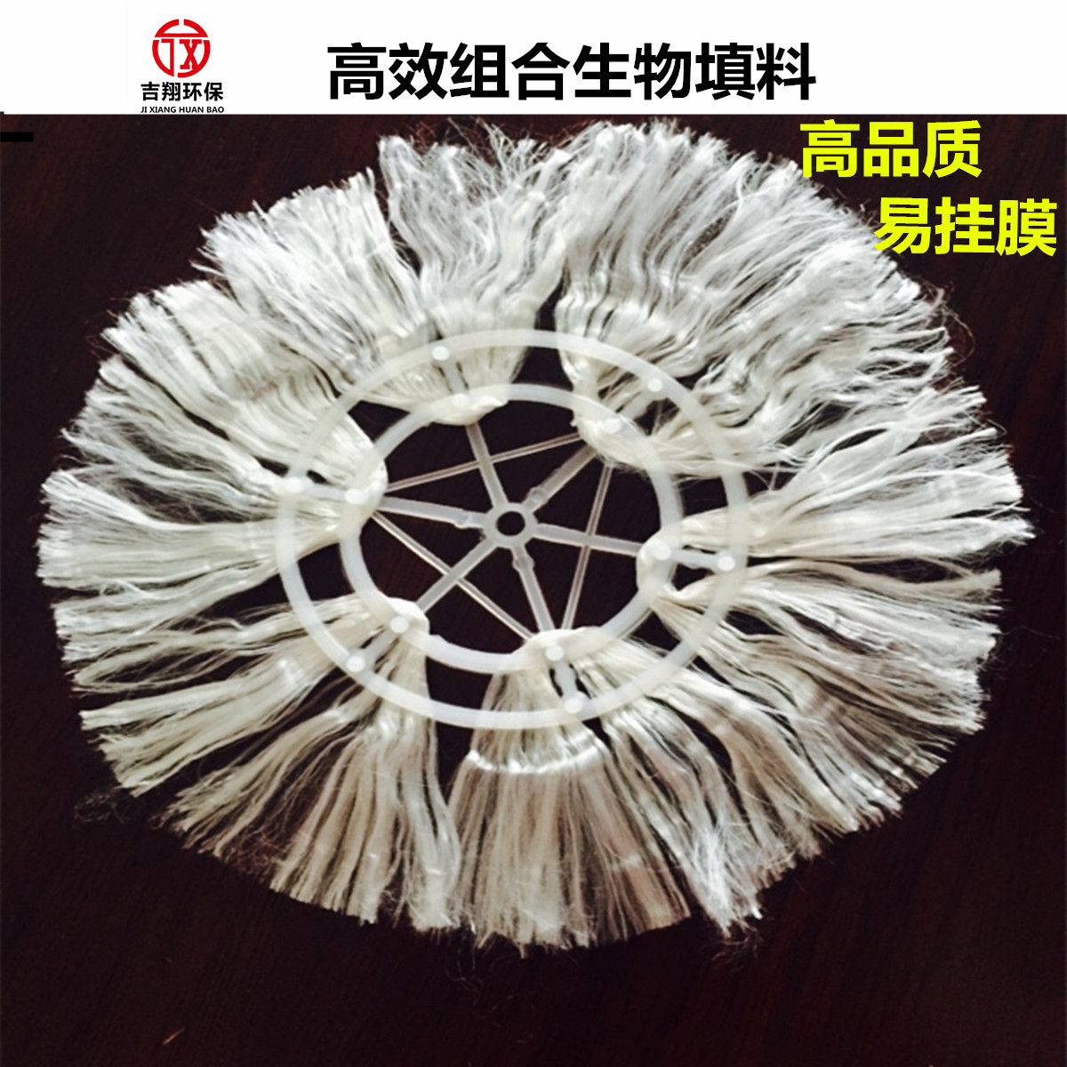 供應(yīng)*組合填料 優(yōu)質(zhì)生物組合填料 水處理填料加工 廠家直銷