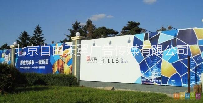 供應(yīng)北京工程圍擋廣告設(shè)計(jì) 工地廣告圍擋安裝 *圍擋安裝廠家