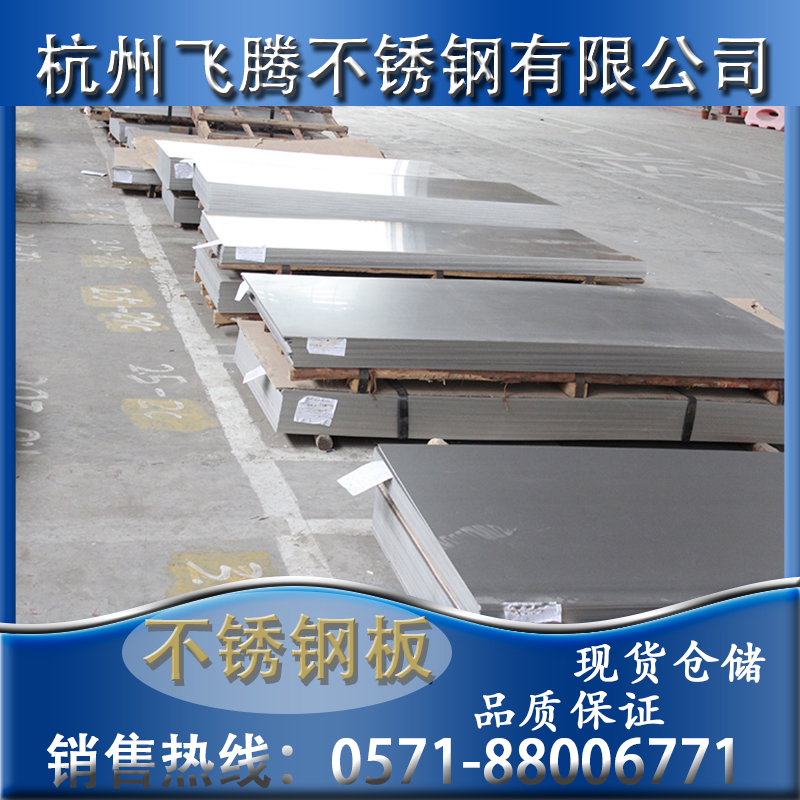 304/2B不銹鋼板 冷軋不銹鋼開平板 杭州現(xiàn)貨供應(yīng)量大從優(yōu)