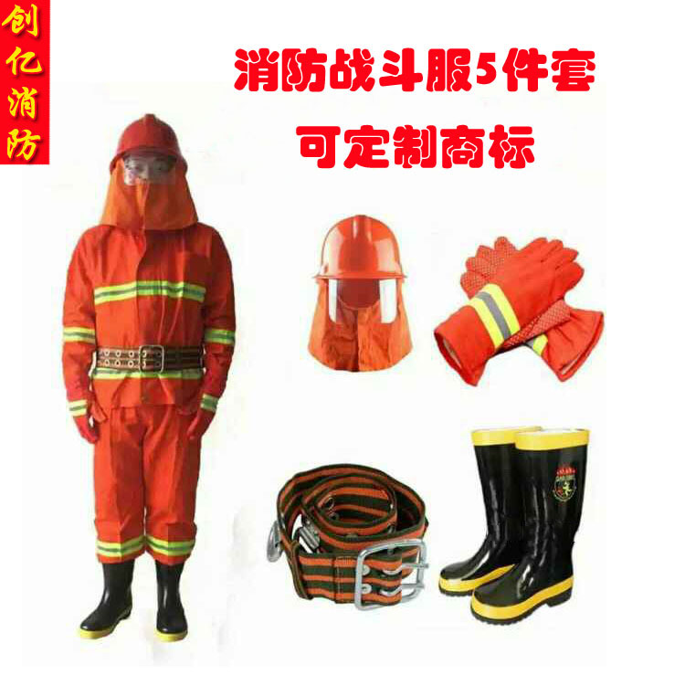 供應(yīng)02款消防戰(zhàn)斗服5件套 消防防護服批發(fā) 防火戰(zhàn)斗服廠家報價