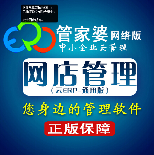 供應(yīng)管家婆網(wǎng)店管理版