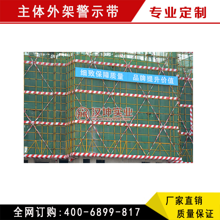 供應主體外架* 建筑主體外架警示