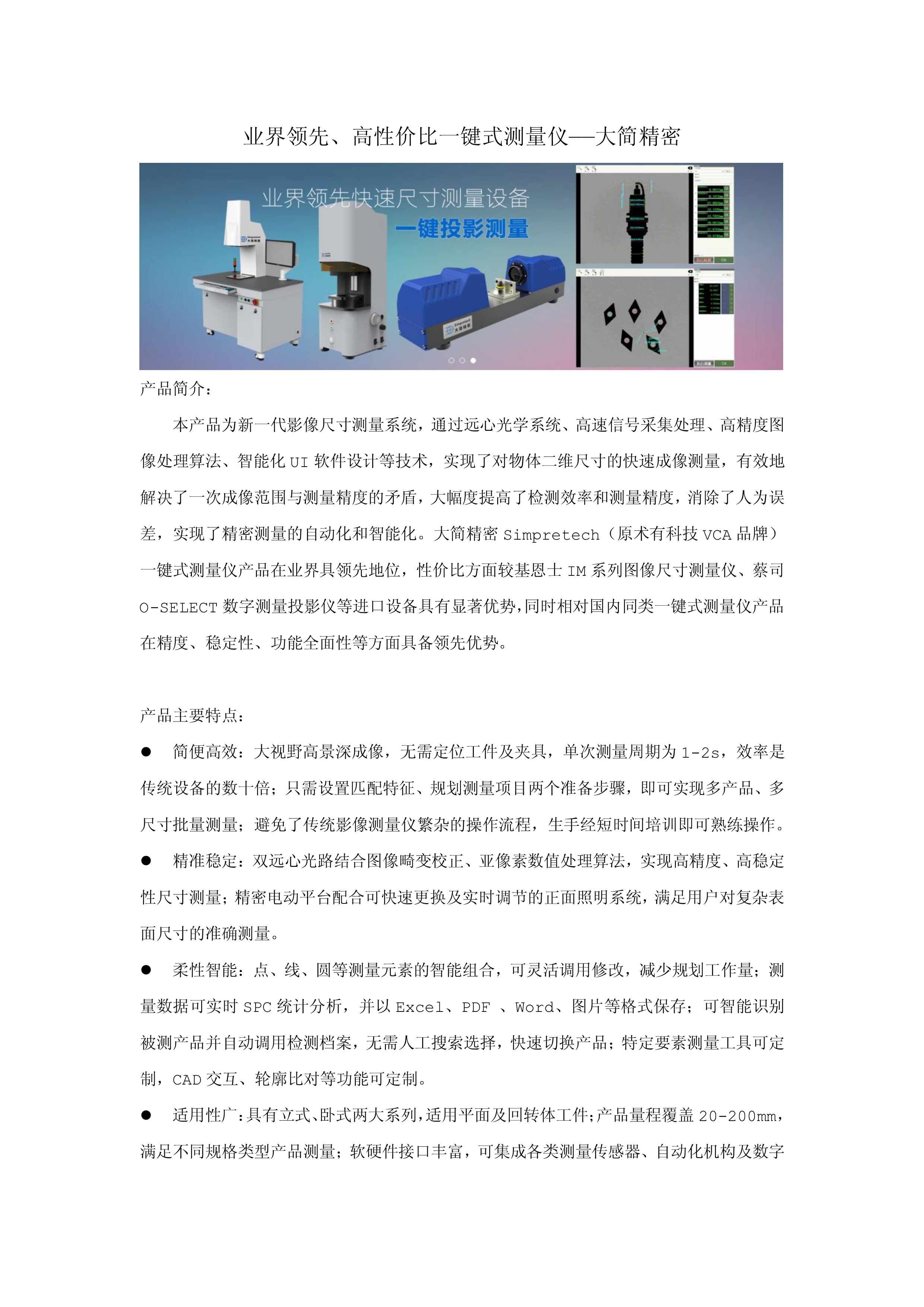 供應(yīng)業(yè)界*、高性價(jià)比一鍵式測(cè)量儀—