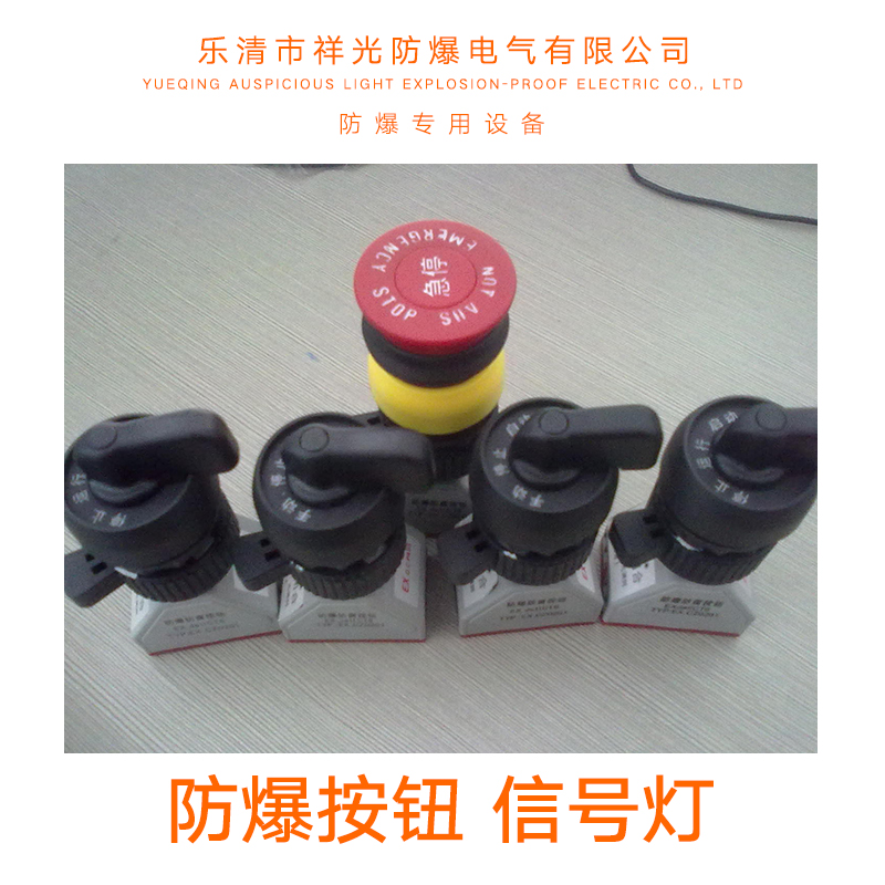 防爆按鈕廠家|防爆按鈕廠家批發(fā)|防爆按鈕廠家電話