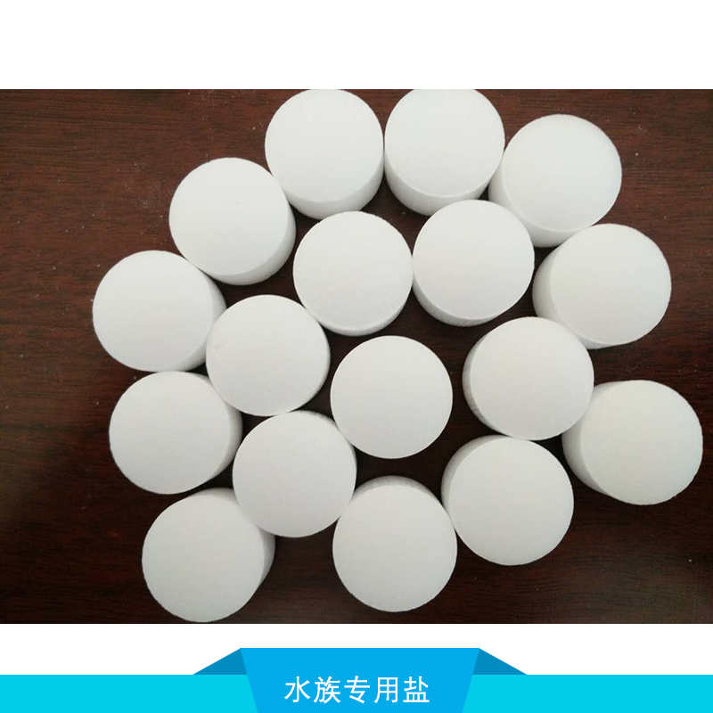 水族*鹽 海水養(yǎng)殖*鹽 水族藥物鹽 水族消毒鹽