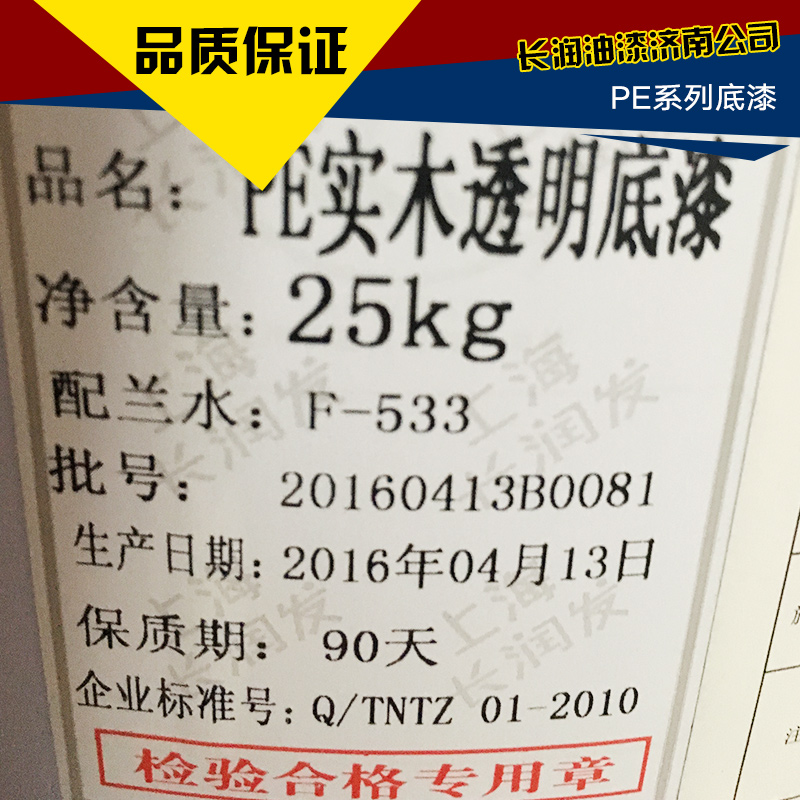 濟南長潤油漆供應PE系列底漆、PE高清透明底漆 聚乙烯木器底漆
