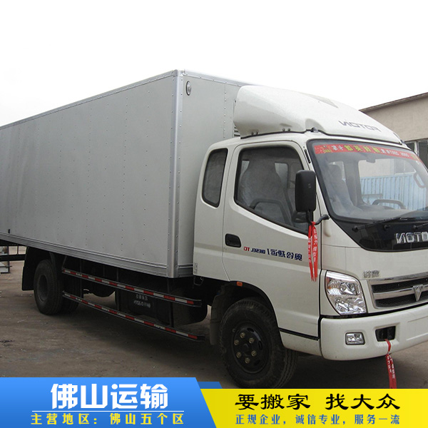 供應(yīng)佛山長途運輸服務(wù) 佛山搬家公司 佛山搬屋公司 佛山搬遷公司