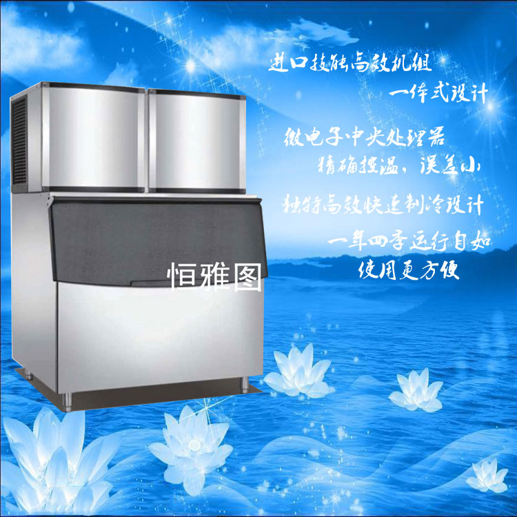 供應(yīng)用于制冰的廣州小型商用制冰機(jī) 恒雅圖制冰機(jī)