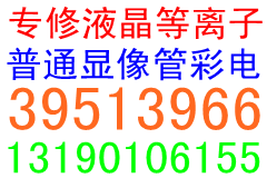 供應(yīng)液晶電視普通彩電維修