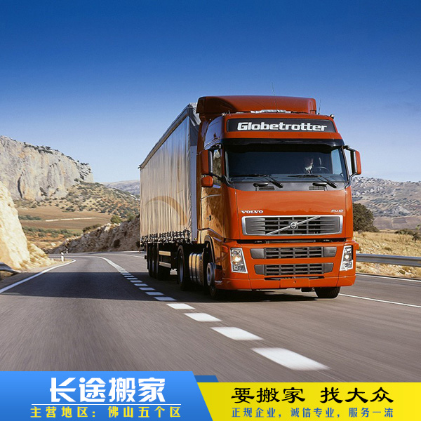 供應佛山長途搬家服務 佛山搬家公司 佛山搬屋公司 佛山搬遷公司