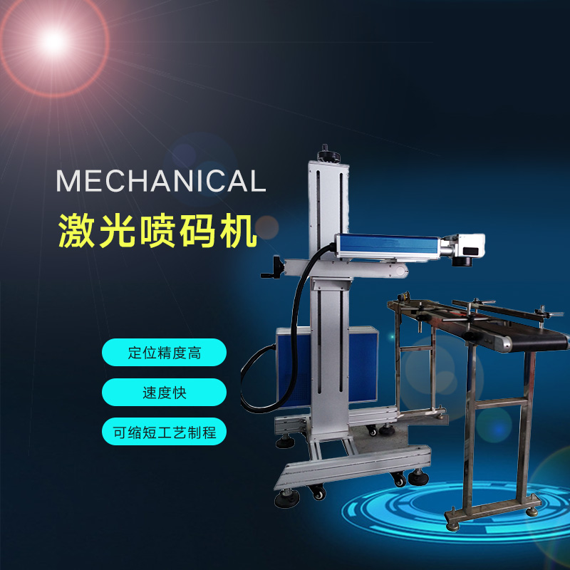 供應(yīng)激光噴碼機(jī) 金屬激光噴碼機(jī) 紫外激光噴碼機(jī) 激光噴碼機(jī)廠家