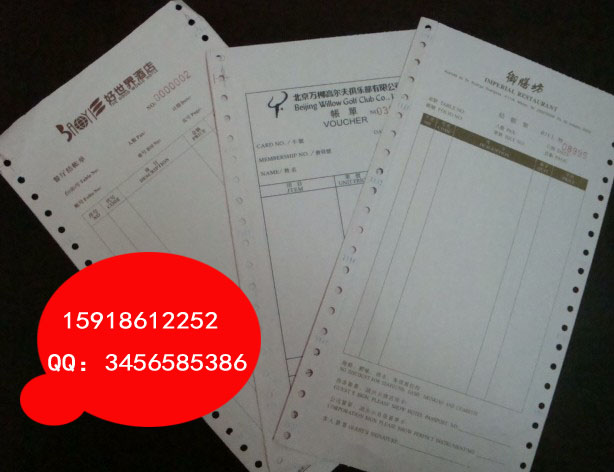供應(yīng)廣州*單印刷,醫(yī)療收費(fèi)單印刷,廣州廣力