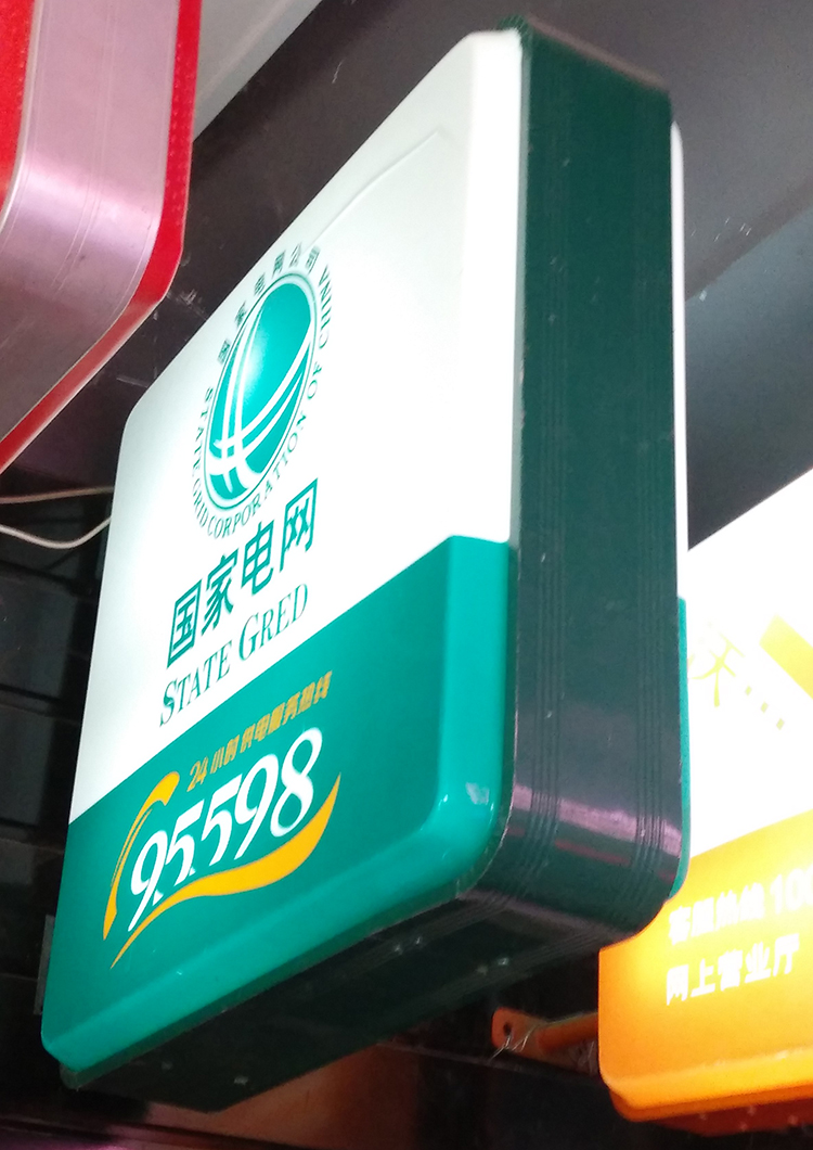 供應(yīng)用于戶外廣告的戶外廣告燈箱吸塑燈箱亞克力燈箱