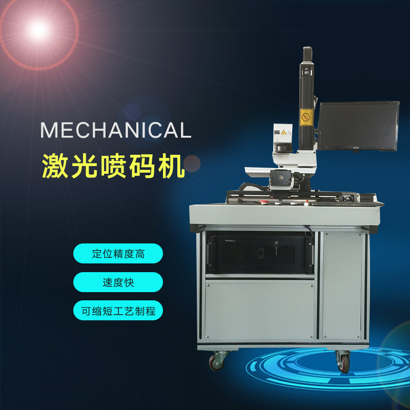 供應(yīng)激光噴碼機(jī) 金屬激光噴碼機(jī) 紫外激光噴碼機(jī) 激光噴碼機(jī)廠家