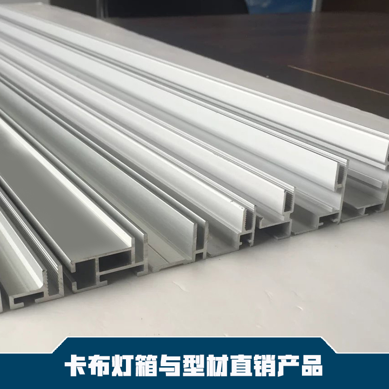 供應(yīng)卡布燈箱與型材廠家直銷 卡布燈箱型材供應(yīng)商 卡布燈箱型材供應(yīng) 卡布燈箱型材