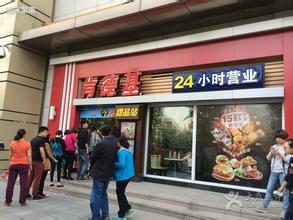 肯德基甜品站加盟費(fèi)多少錢？甜品店加盟店排行榜