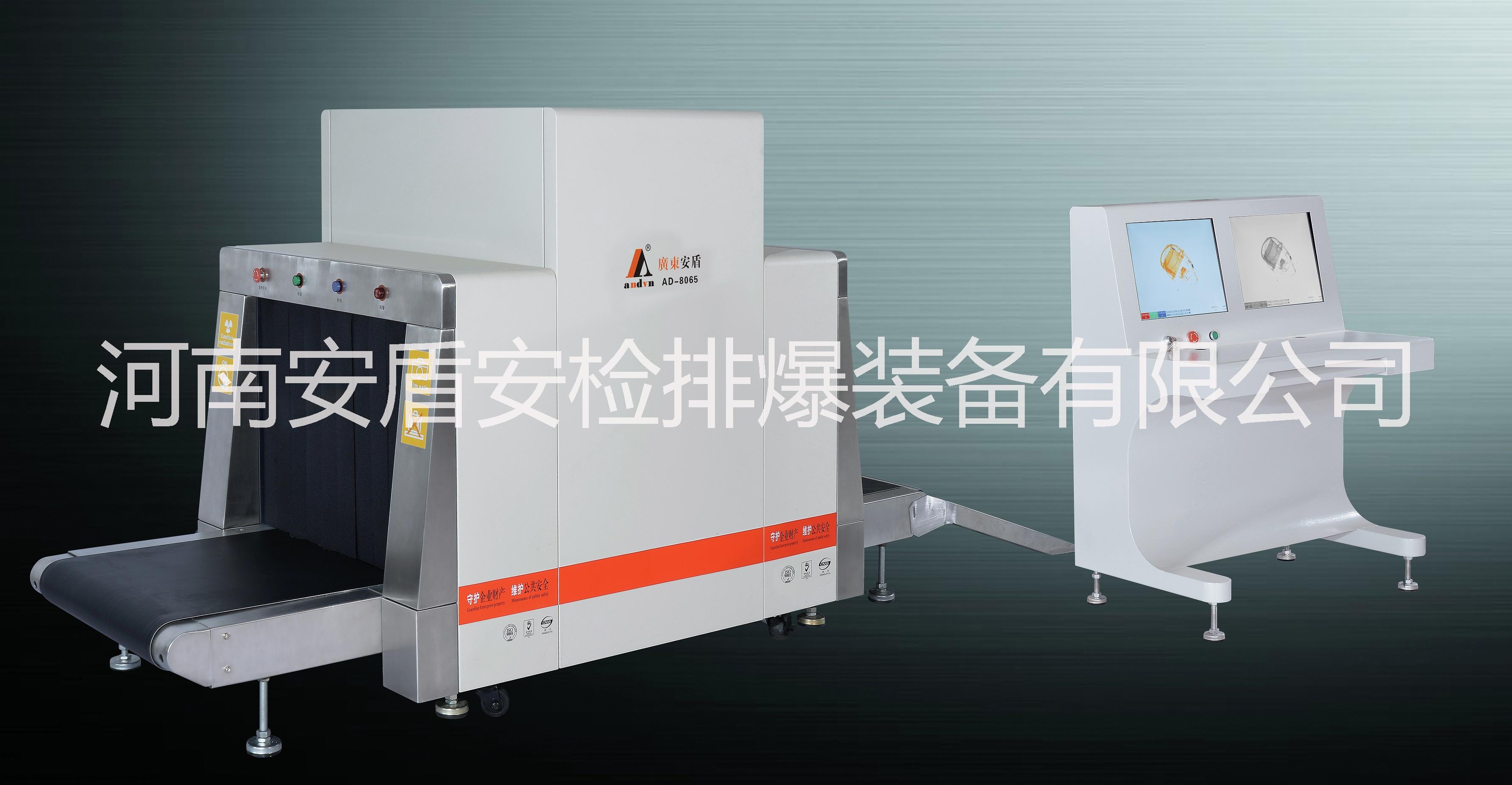供應(yīng)廣東安盾AD-8065安檢機