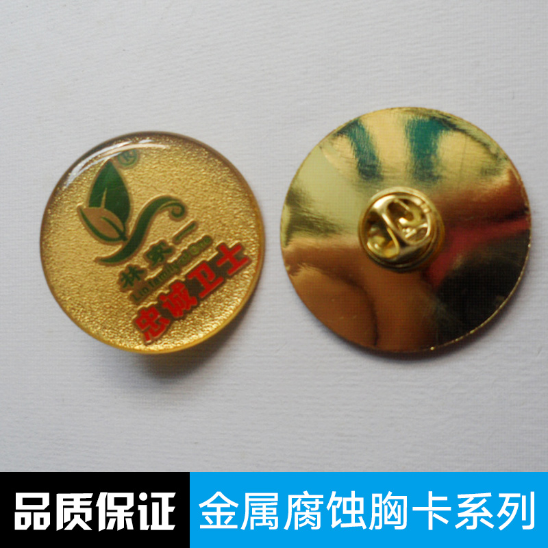 供應(yīng)吉?jiǎng)P胸牌制卡金屬腐蝕胸卡系列 金屬腐蝕胸卡定制 金屬腐蝕胸卡