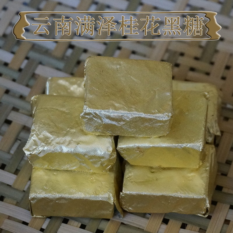 桂花黑糖批發(fā)，云南滿(mǎn)澤古法秘制黑糖，古代*黑糖，桂花黑糖四物湯怎么做，紅糖，黑糖批發(fā)商