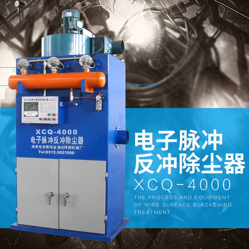 涿州光輝偉業(yè)供應XCQ-4000電子脈沖反沖除塵器 粉塵除塵器