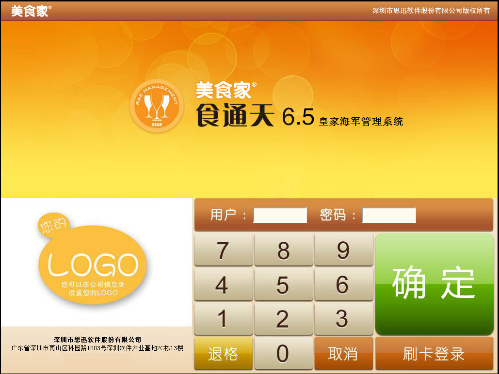 供應(yīng)長沙思迅食通天6.5軟件