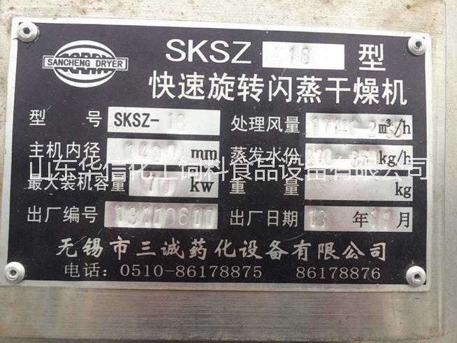 供應(yīng) 快速干燥機(jī) 真空干燥機(jī) 1400型循環(huán)閃蒸干燥機(jī)