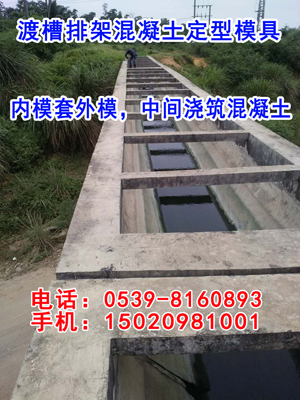 供應渡槽模板外模套內(nèi)膜中間澆筑混凝土清水效果好周轉(zhuǎn)次數(shù)高