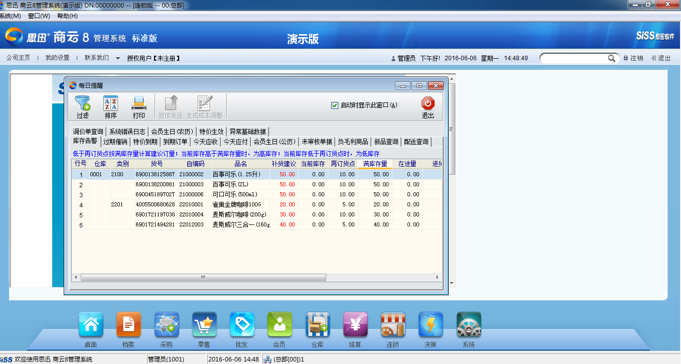 湖南長(zhǎng)沙思迅軟件商超軟件商云8