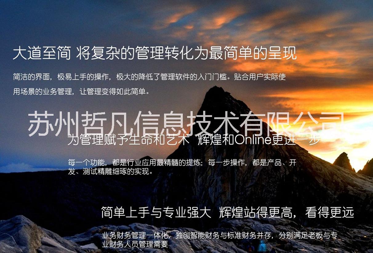 供應(yīng)蘇州管家婆，蘇州管家婆軟件，管家婆軟件輝煌II系列