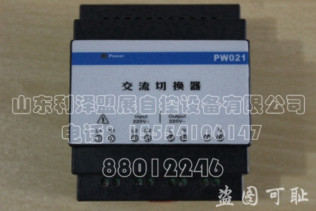 供應(yīng)浙江中控電源切換裝置PW021