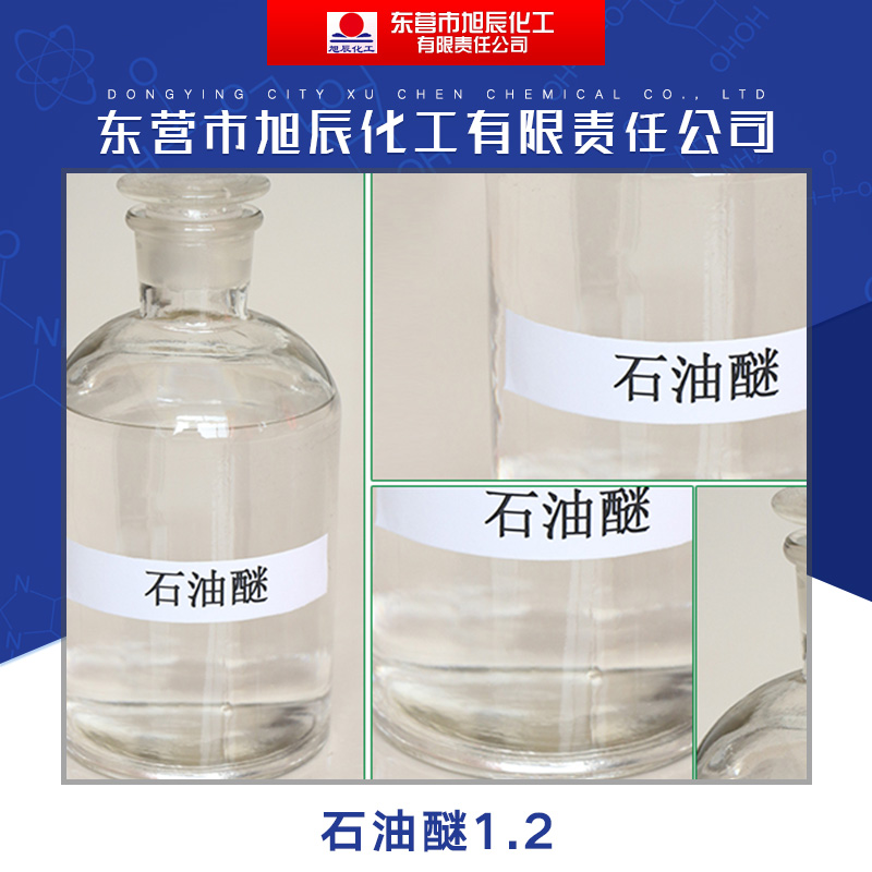東營(yíng)市旭辰化工供應(yīng)*1.2 工業(yè)*溶劑 *透明液