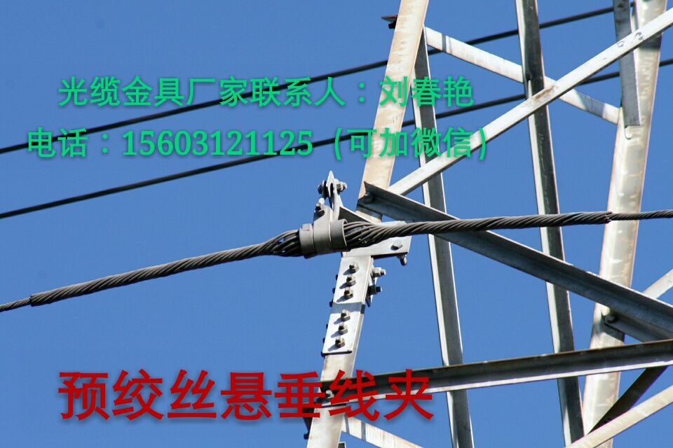 供應(yīng)ADSS懸垂線夾 設(shè)備金具