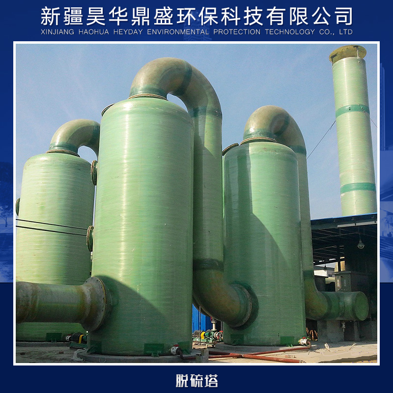 脫硝塔  玻璃鋼沼氣脫硝塔  防腐玻璃鋼脫硝塔  脫硝塔除塵器