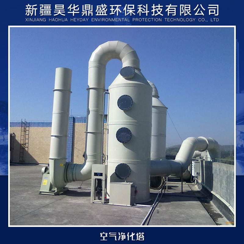 供應(yīng)空氣凈化塔廠家直銷(xiāo) 空氣凈化設(shè)備供應(yīng)商 各式空氣凈化設(shè)備供應(yīng) 空氣凈化塔