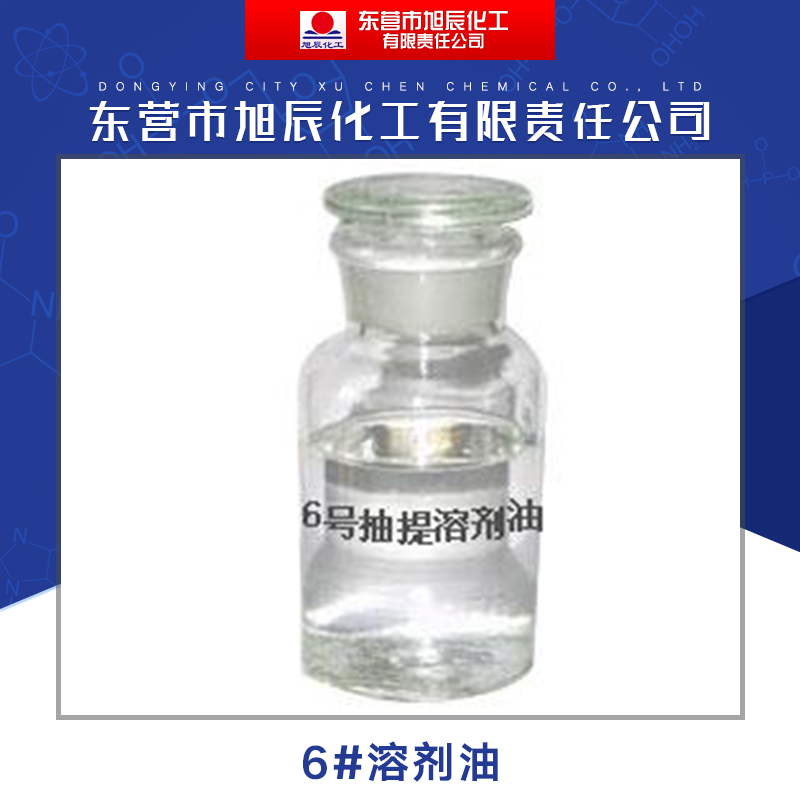 供應6#溶劑油