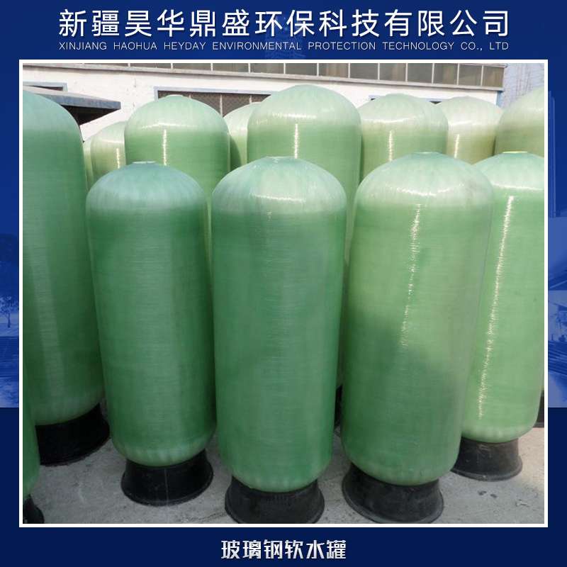 供應(yīng)玻璃鋼軟水罐廠家直銷 玻璃鋼軟水罐供應(yīng)商 各式軟水罐供應(yīng) 玻璃鋼軟水罐