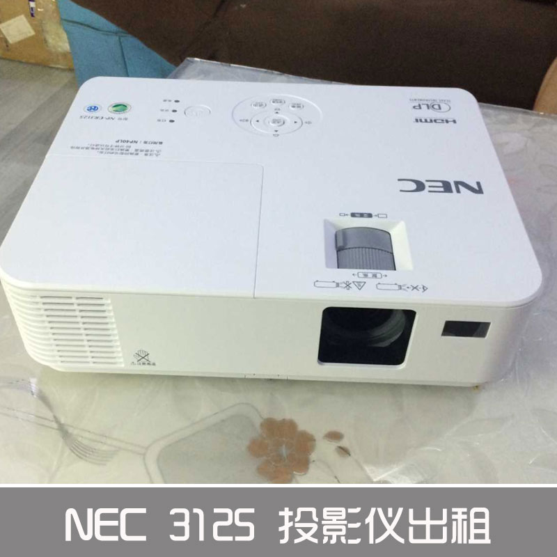 供應(yīng)NEC3125投影儀出租 NEC投影儀 投影儀出租