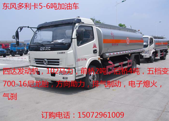 供應(yīng)東風(fēng)5噸加油車報(bào)價(jià)，東風(fēng)5噸加油車生產(chǎn)廠家，湖北東風(fēng)5噸加油車價(jià)格