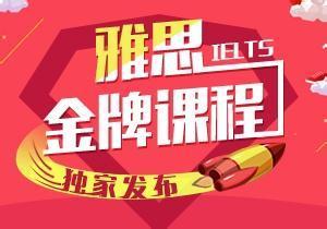 上海雅思托福 、SAT定制課程,外教名師特訓(xùn)圓您出國(guó)夢(mèng)