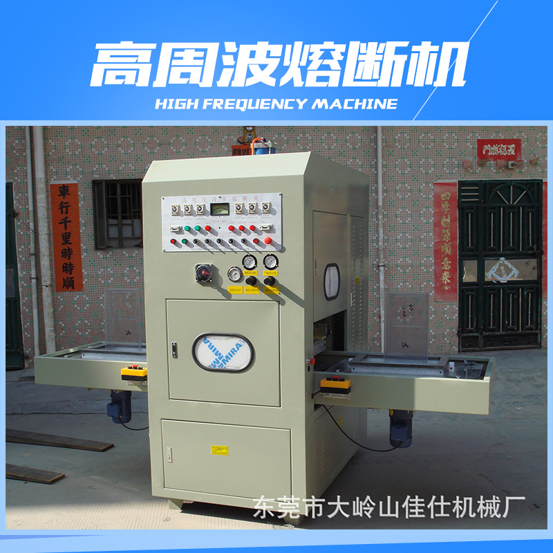 供應(yīng)高周波熔斷機(jī) 高周波塑膠熔接機(jī) 高周波熔斷封口機(jī) 高周波熔斷機(jī)廠(chǎng)家