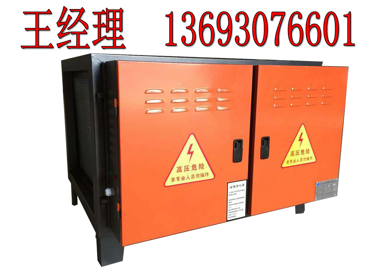 供應(yīng)*節(jié)能環(huán)保的專業(yè)油煙凈化器北京平谷區(qū)-密云區(qū)-延慶區(qū)*節(jié)能環(huán)保的專業(yè)油煙凈化器廠家