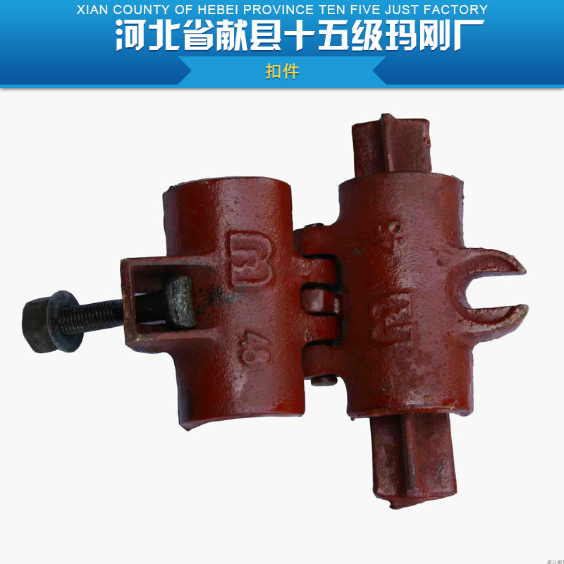 供應(yīng)扣件廠家直銷(xiāo) 各式扣件供應(yīng) 扣件供應(yīng)商 直角扣件 旋轉(zhuǎn)扣件 檢測(cè)*扣件廠家直銷(xiāo)